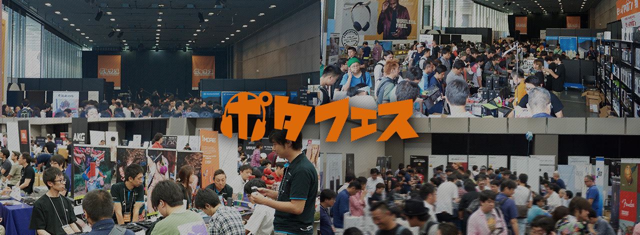 ポタフェス