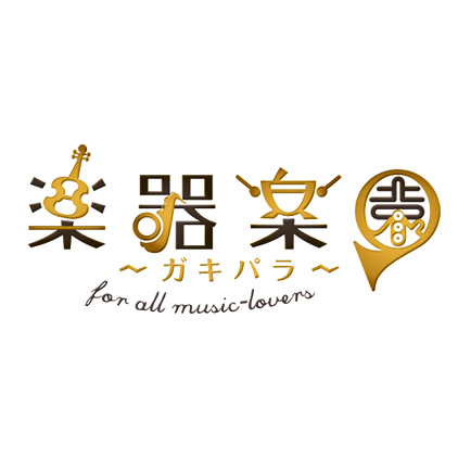 楽器楽園～ガキパラ～