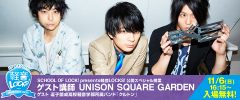 SCHOOL OF LOCK！presents 軽音LOCKS! 公開スペシャル授業