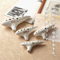 アケタオカリーナ