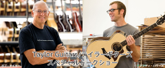 テイラーギターズ社長ボブ・テイラー氏とマスタービルダー、アンディ・パワーズ氏によるトークショーを開催します！