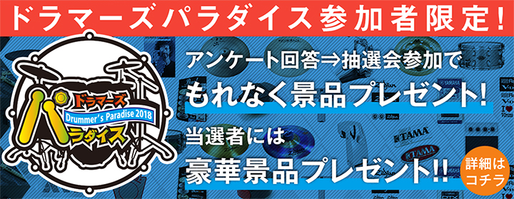 アンケート回答⇒抽選会参加でもれなく景品プレゼント！当選者には豪華景品をプレゼント！！