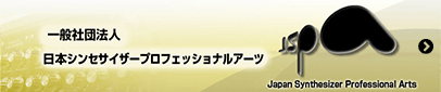 JSPA｜日本シンセサイザープロフェッショナルアーツ