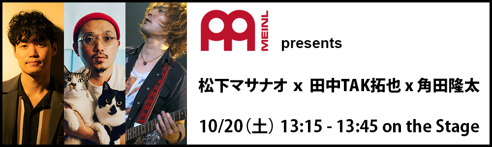 松下マサナオ ｘ 田中TAK拓也 x 角田隆太