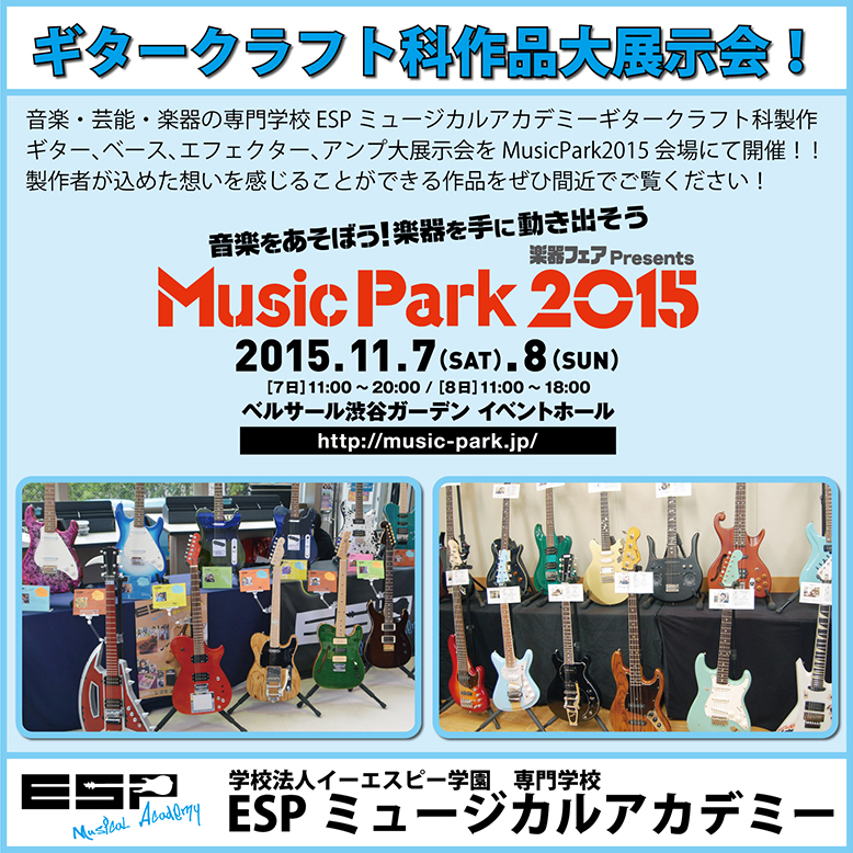 ミュージカルアカデミーギタークラフト科作品大展示会！