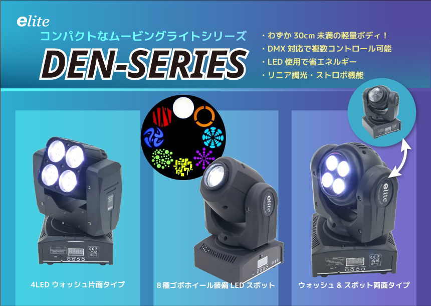簡単！ワイヤレス制御で可愛い本格派ミニムービング登場。